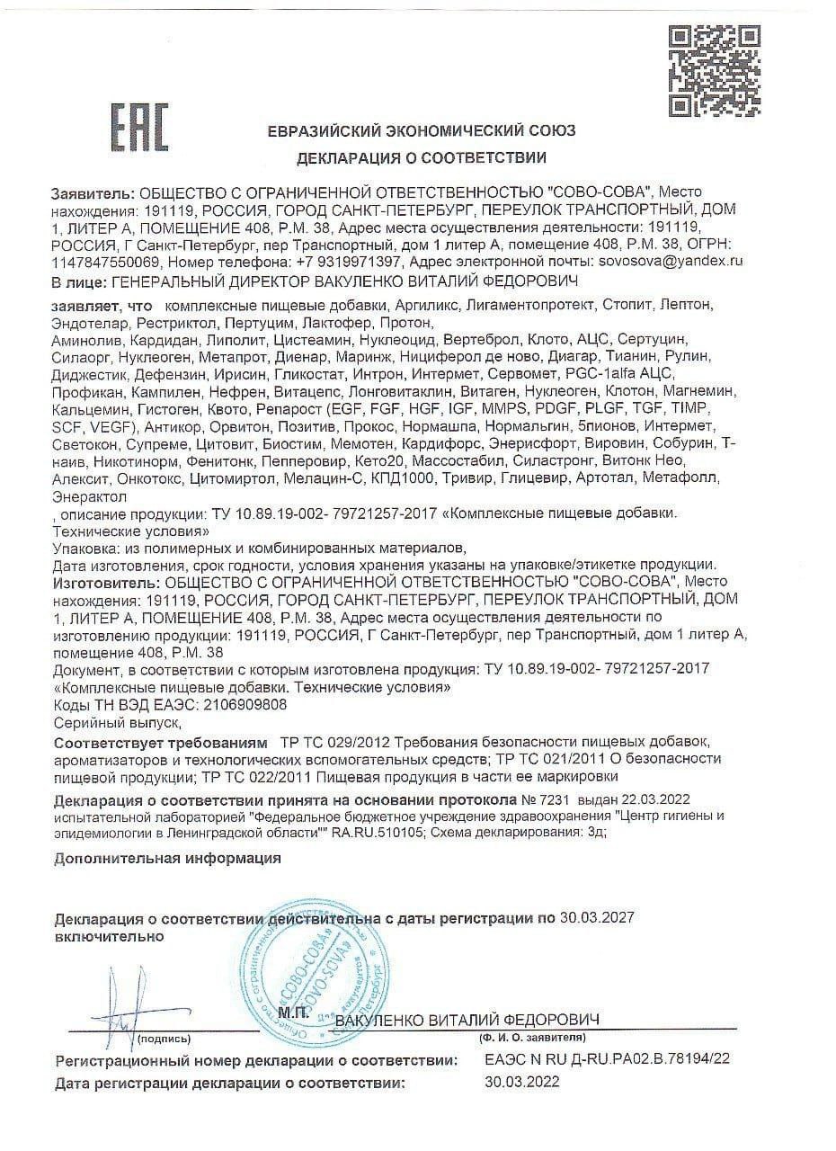 Сово Сова компания Сертификаты соответствия на продукцию Сово Сова,  декларации о соответствии продукции Сово Сова